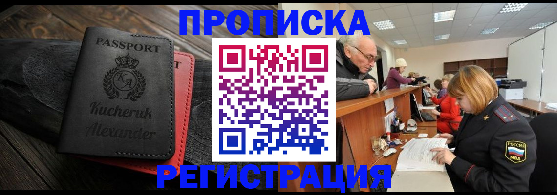 прописка гарантия в Омской области