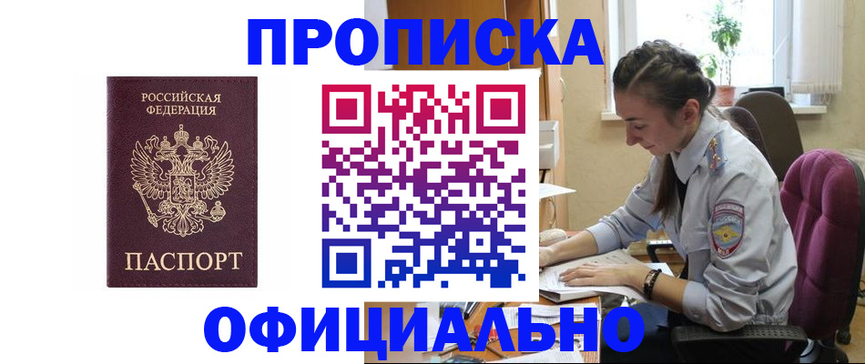 временная регистрация поиск в Омской области