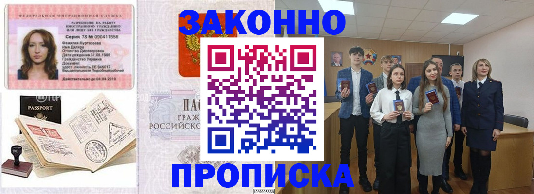 временная регистрация надежно в Омской области