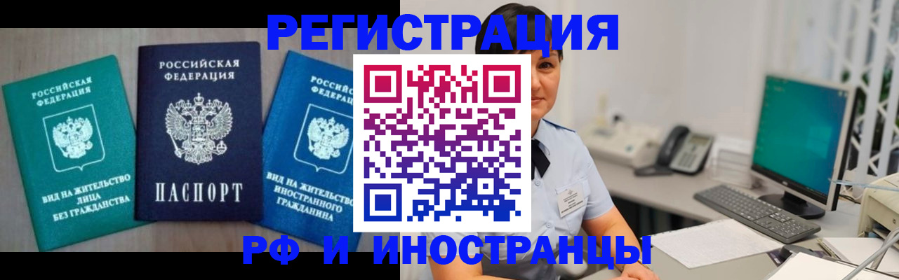 прописка для работы в Омской области