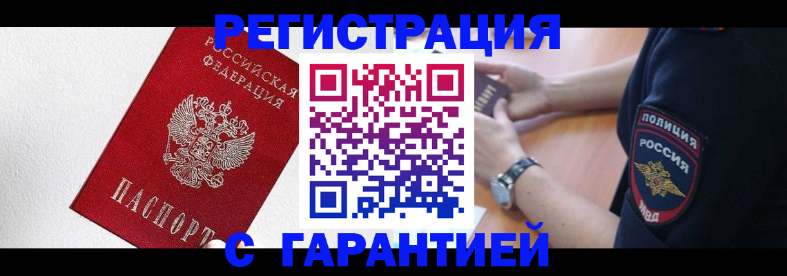временная регистрация надежно в Омской области