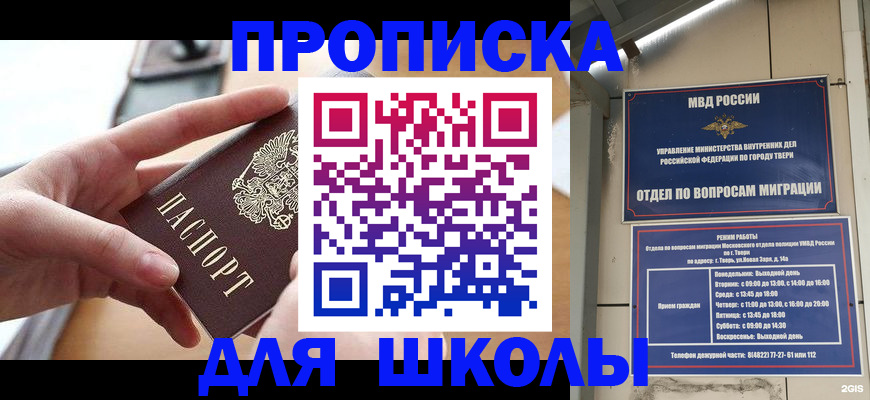 временная прописка в Омской области