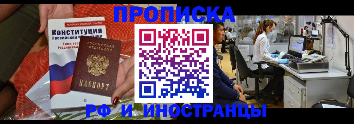временная регистрация для школы в Омской области