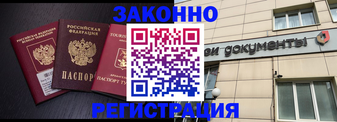 прописка законно в Омской области